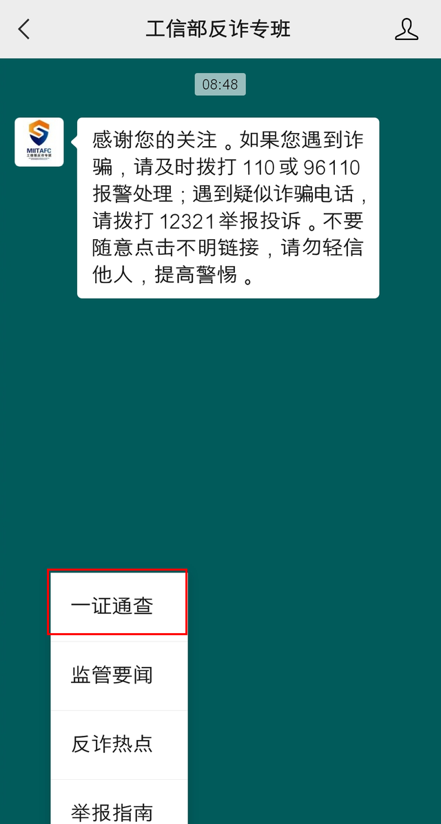 一证通查，一键查询名下手机号，快看看你的身份证有无被盗用