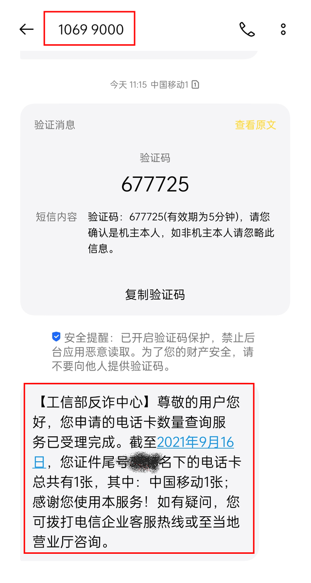 一证通查，一键查询名下手机号，快看看你的身份证有无被盗用