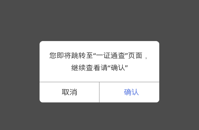 一证通查，一键查询名下手机号，快看看你的身份证有无被盗用