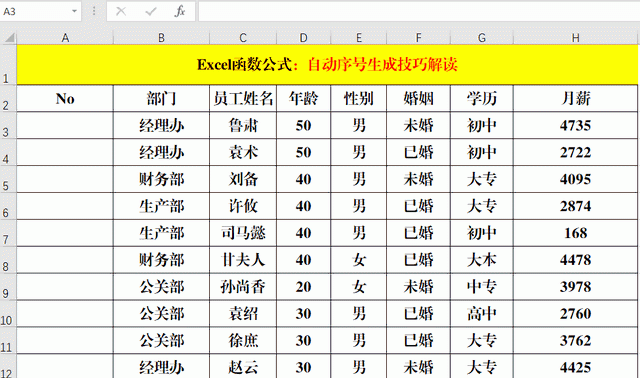 Excel中自动序号的生成技巧，总共就这6条，你确定都掌握吗？