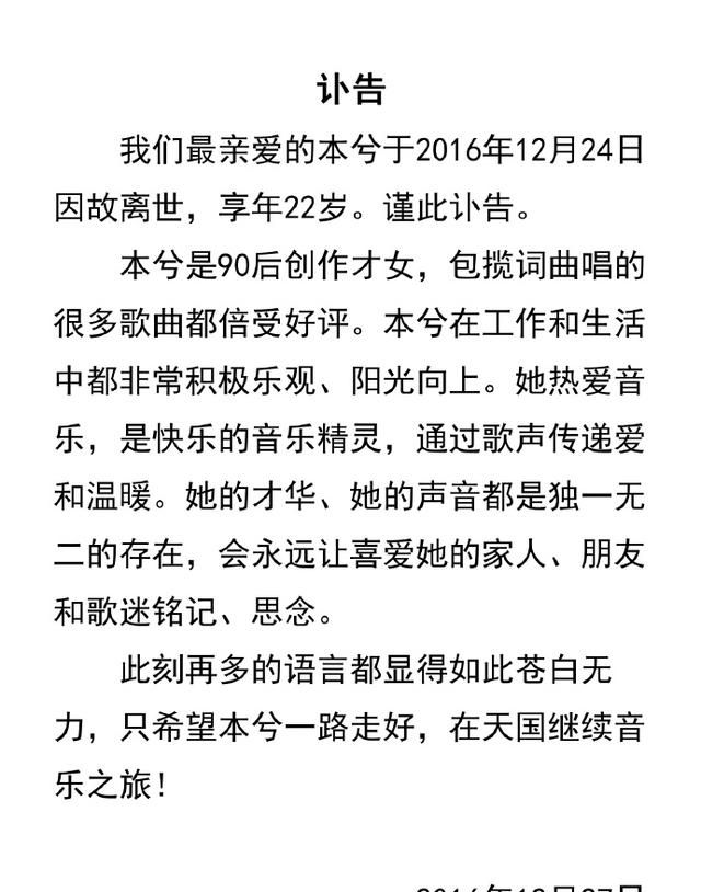 90后女歌手本兮去世的真相到底是什么，每一句新歌都像是暗示