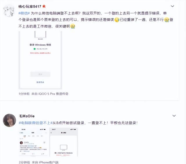 PC/Mac版微信出现大面积崩溃！官方迅速修复：能正常登录了