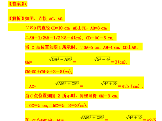 第九章.圆 模型（三十八）—垂径定理模型