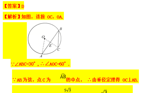 第九章.圆 模型（三十八）—垂径定理模型