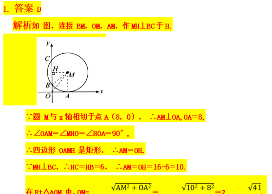 第九章.圆 模型（三十八）—垂径定理模型