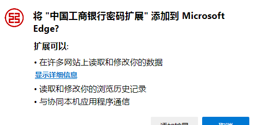 还得是IE？Edge浏览器工商银行网银输不了密码，谷歌Chrome更不行