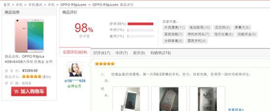 OPPO R9 Plus怎么样？用户是这样评价的