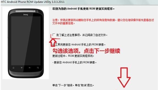 htc全机型傻瓜解锁刷机工具,htc手机怎么刷机教程图解图4