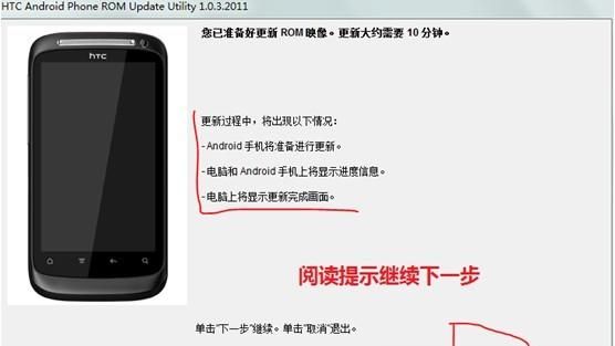 htc全机型傻瓜解锁刷机工具,htc手机怎么刷机教程图解图8