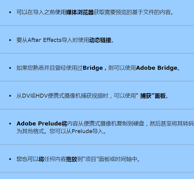 Adobe Premiere：导入和使用媒体