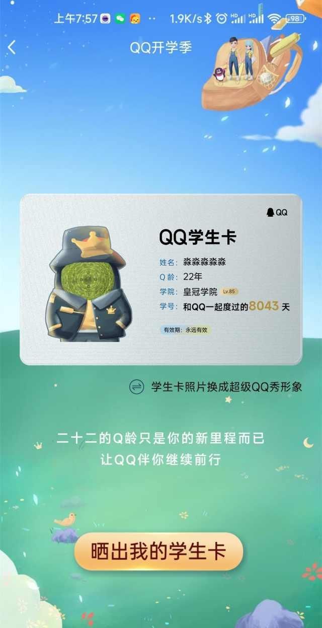 暴露年龄！微信QQ淘宝手机号网龄查询攻略