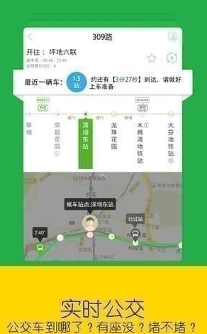 实时公交查询APP，完美的出行助手