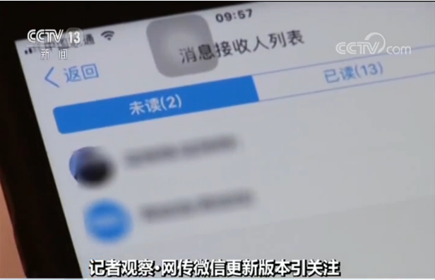 网传微信更新版本引关注 朋友圈浏览记录或被公开成焦点