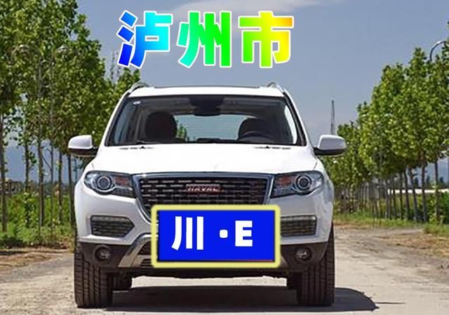 四川省汽车牌照字母排序