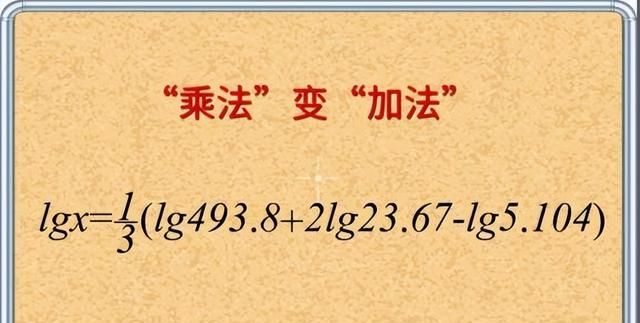 16世纪最重要的发明——纳皮尔对数