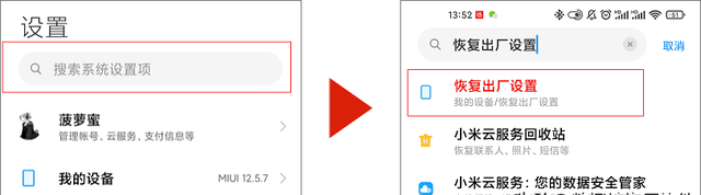 手机小技巧：小米手机恢复出厂设置