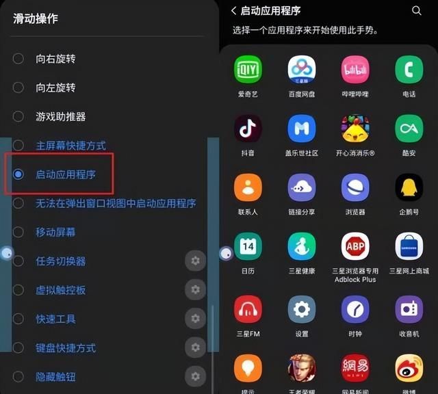 三星手机使用技巧：学会这一招，只需一步就能打开想要的软件