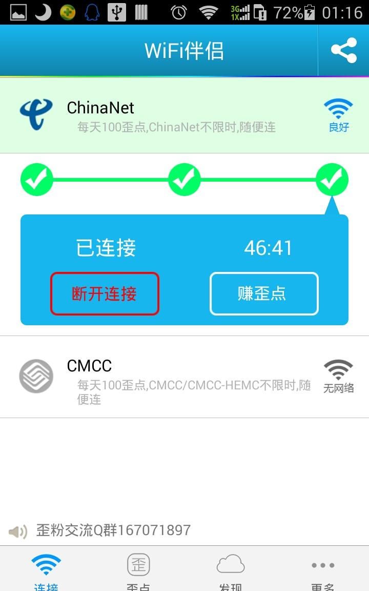 cmcc免费上网神器(cmcc开头的网络能蹭吗)图2