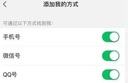 为何微信总有陌生人添加你为好友？那是因为你打开了这几个开关