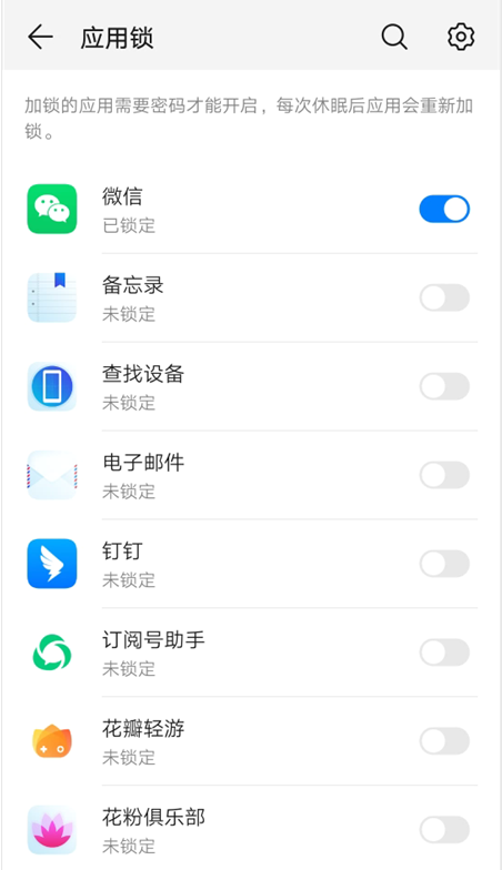 手机APP的“防偷窥”模式来了！如何给自己的常用APP上锁？