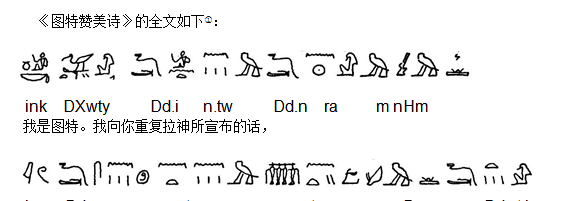 古埃及文字起源的传说