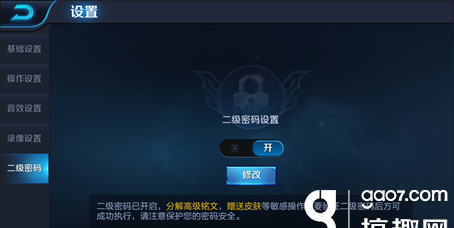 搞趣网：王者荣耀二级密码怎么设置 二级密码设置方法