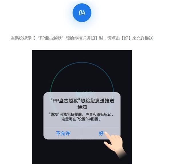 ios 9.3.5完美越狱(ios14.2版本如何在线完美越狱)图5