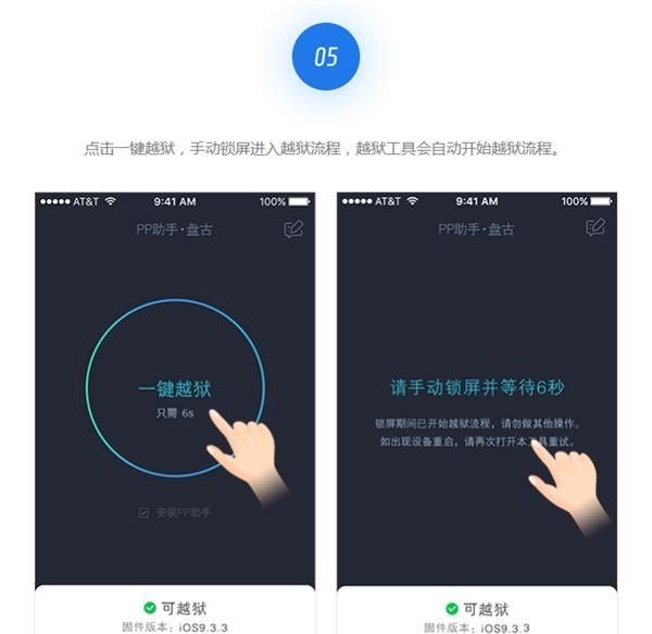 ios 9.3.5完美越狱(ios14.2版本如何在线完美越狱)图6