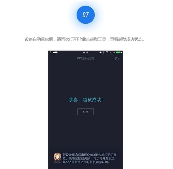 ios 9.3.5完美越狱(ios14.2版本如何在线完美越狱)图8