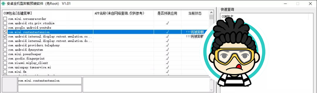 你的手机你做主！免 ROOT 卸载安卓手机预装APP