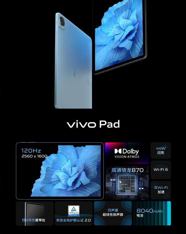 vivo Pad正式发布：携OriginOS HD系统而来 2299元起