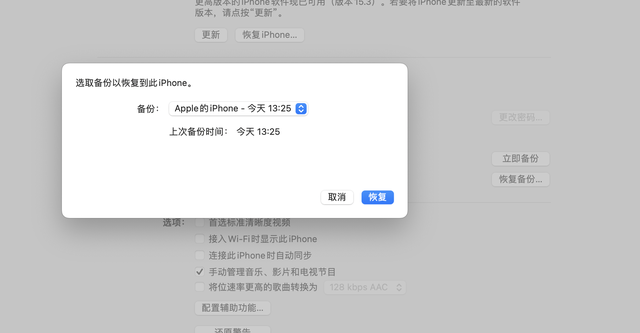 怎样备份iPhone，以及恢复备份iPhone教程-两分钟学会