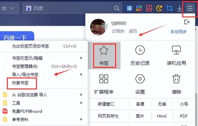 书签丢失了怎么办？小智双核浏览器怎么恢复书签？