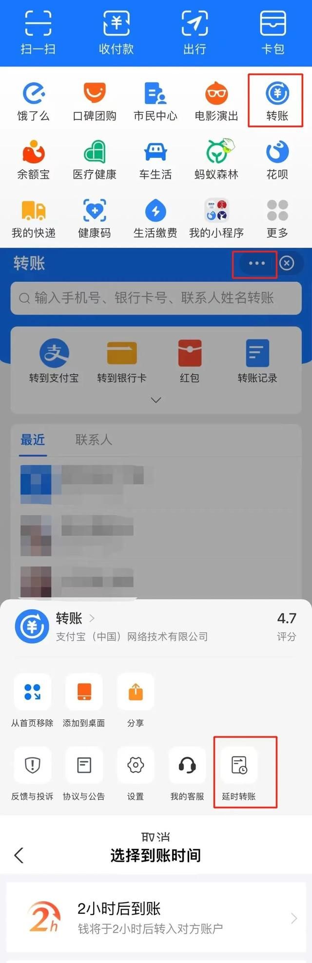 支付宝转账转错了，如何把钱追回来？