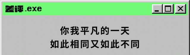 看完塔吊师傅、快递小哥们在快手里写的日记，我感觉人间值得