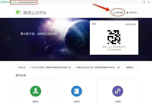 注册微信公众号流程及账号形象建议