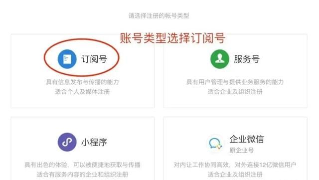 注册微信公众号流程及账号形象建议