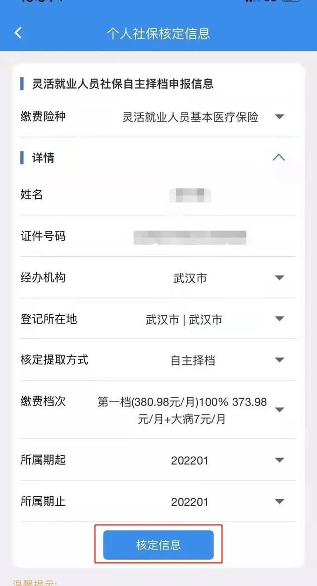 @灵活就业人员，请查收这份线上医保缴费小贴士