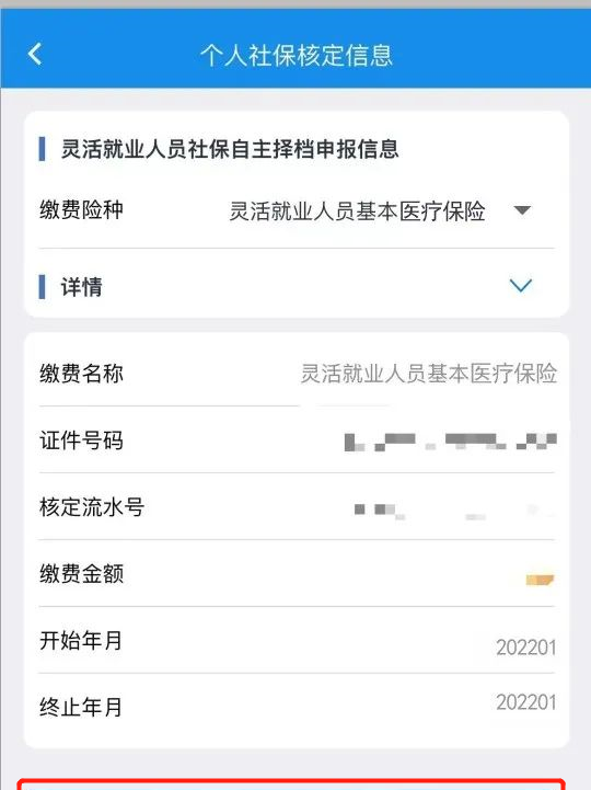 @灵活就业人员，请查收这份线上医保缴费小贴士