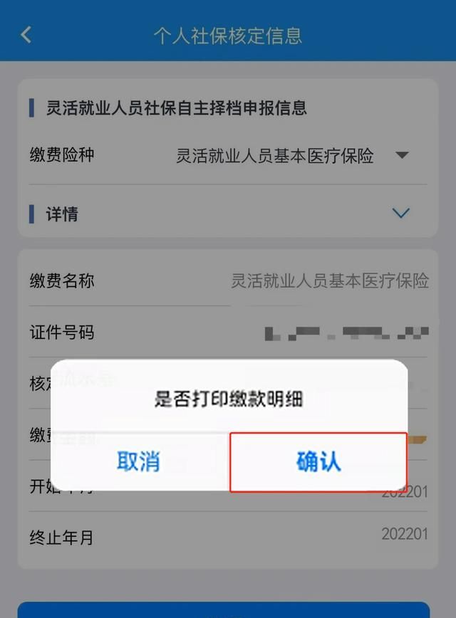 @灵活就业人员，请查收这份线上医保缴费小贴士