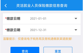 @灵活就业人员，请查收这份线上医保缴费小贴士