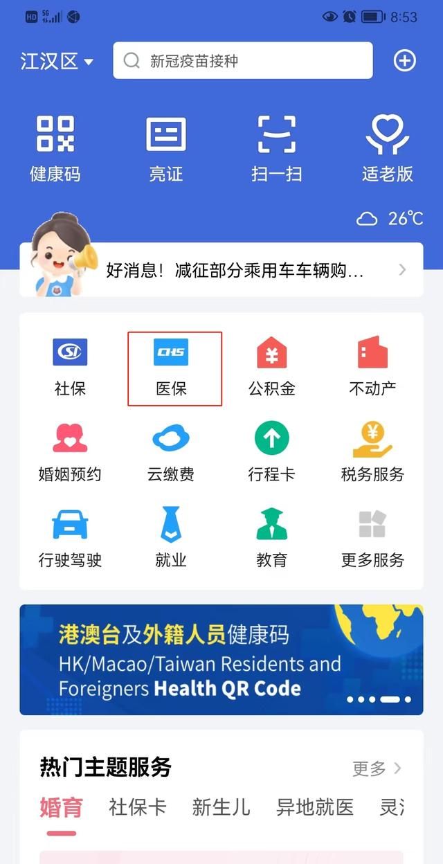 @灵活就业人员，请查收这份线上医保缴费小贴士