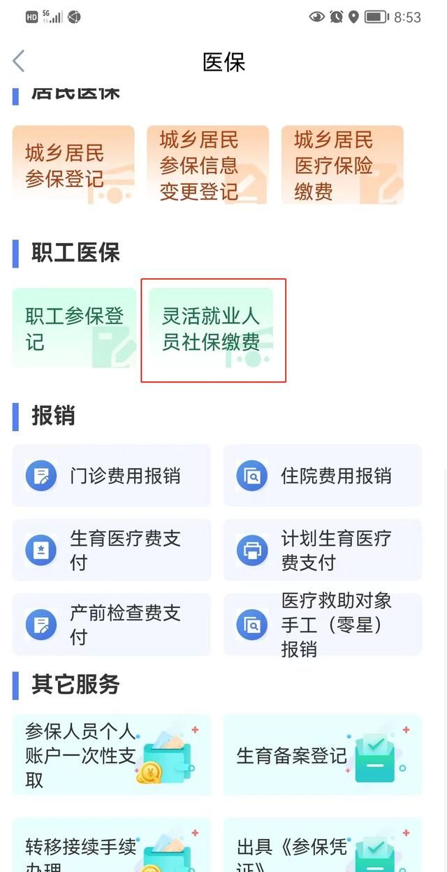 @灵活就业人员，请查收这份线上医保缴费小贴士