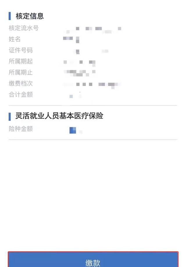 @灵活就业人员，请查收这份线上医保缴费小贴士