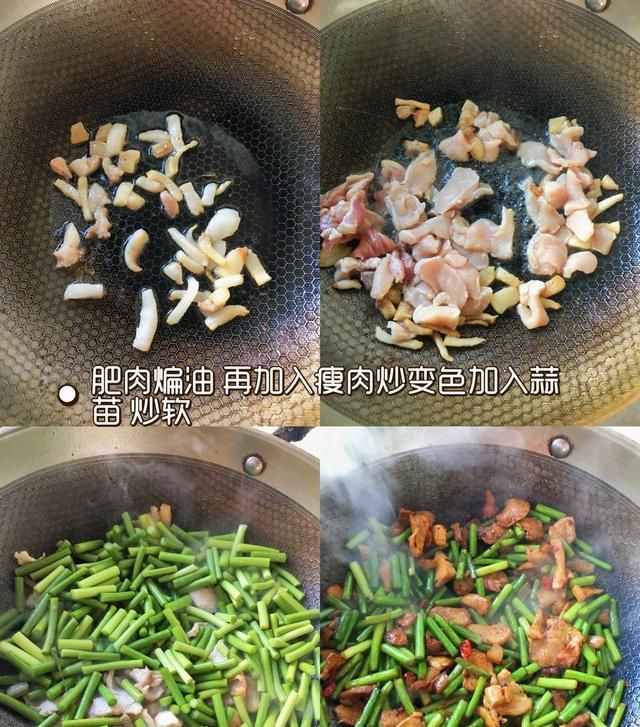 超好吃的蒜苗炒肉，又香又辣，开胃爽口，怎么吃都不会腻哦