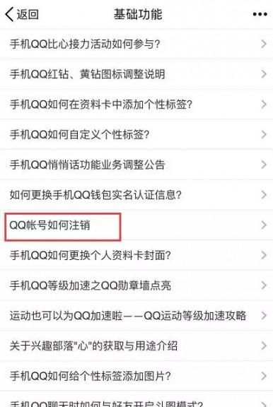 QQ号怎么注销图文教程 qq号注销流程详细介绍