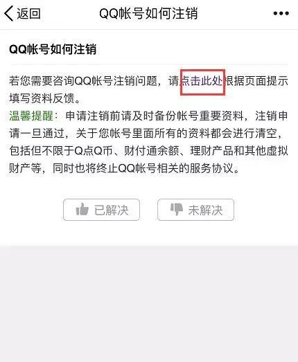 QQ号怎么注销图文教程 qq号注销流程详细介绍