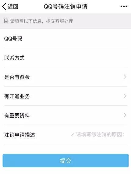 QQ号怎么注销图文教程 qq号注销流程详细介绍