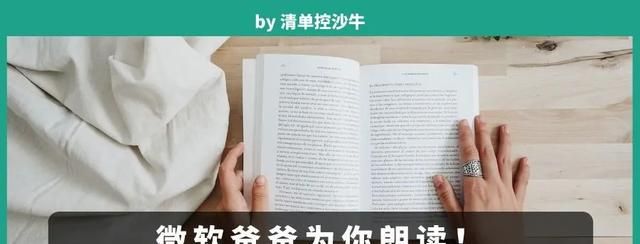 听书爱好者必备：一款免费开源的语音朗读app安利，真香