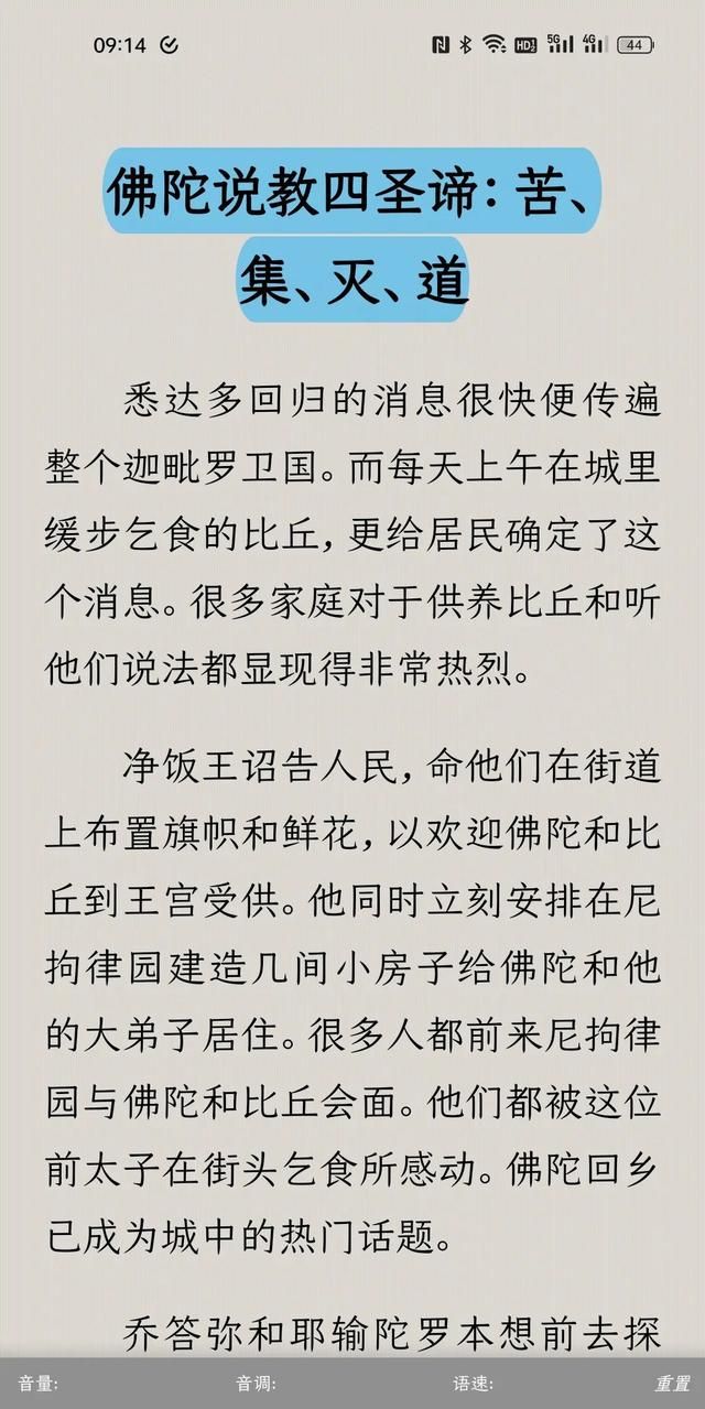 听书爱好者必备：一款免费开源的语音朗读app安利，真香